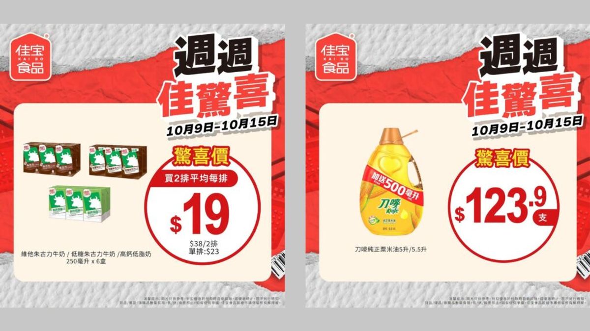 佳宝優惠, HKBT, 香港財經時報