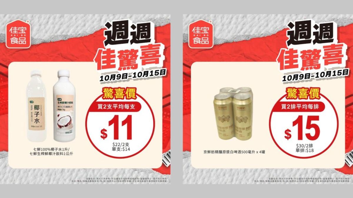佳宝優惠, HKBT, 香港財經時報