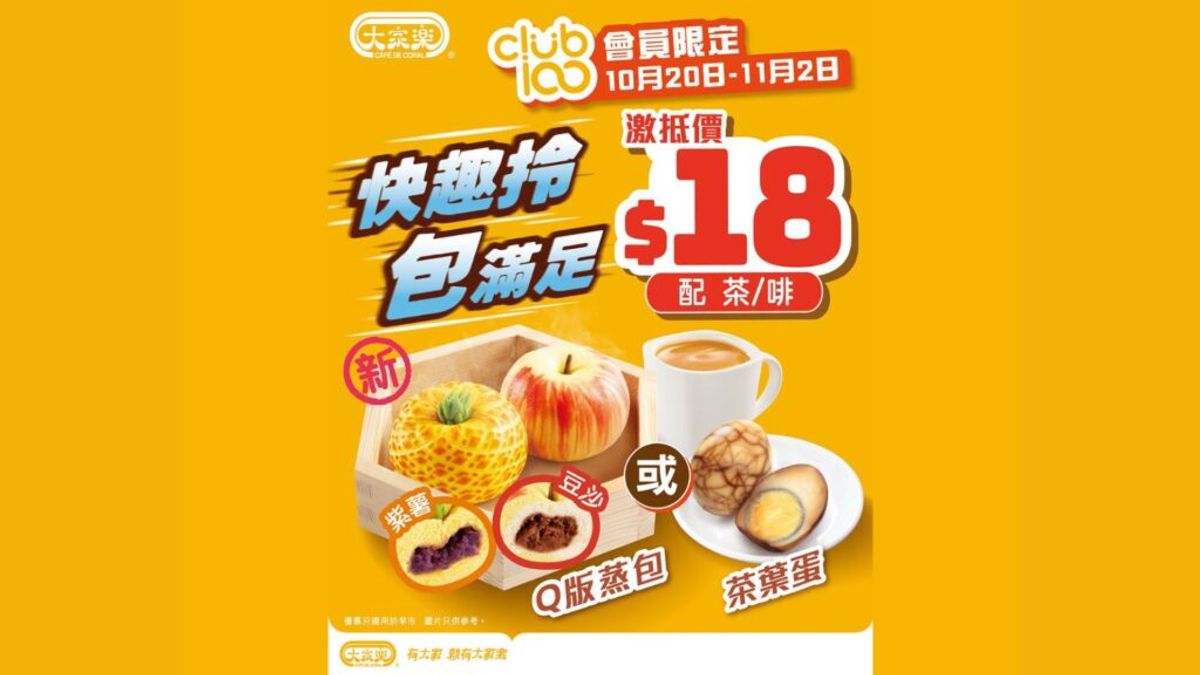 大家樂優惠, HKBT, 香港財經時報 