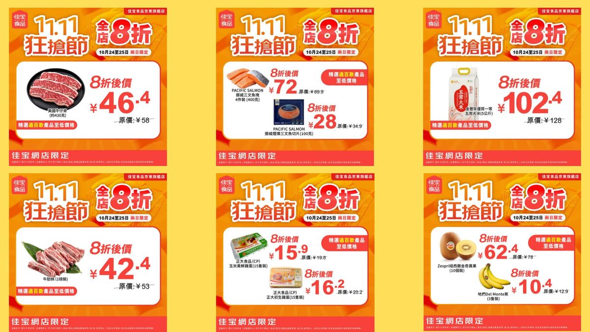 佳宝優惠, 佳寶優惠, HKBT, 香港財經時報