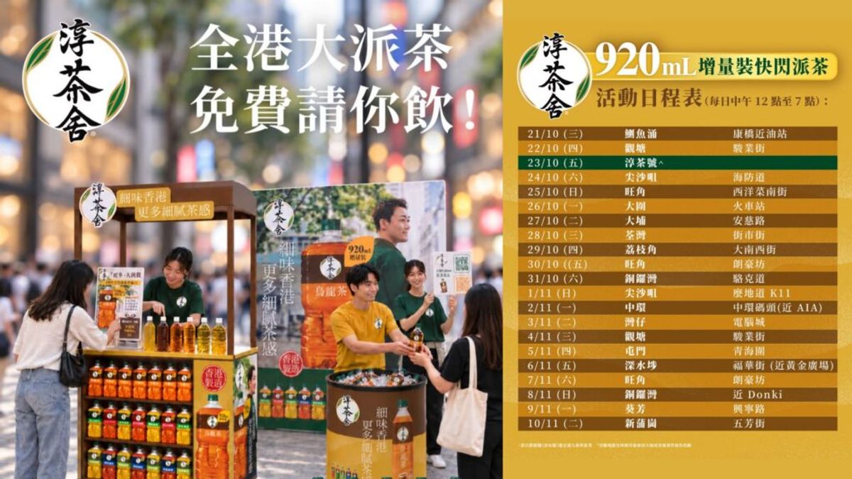 淳茶舍優惠, 淳茶舍派茶, HKBT, 香港財經時報