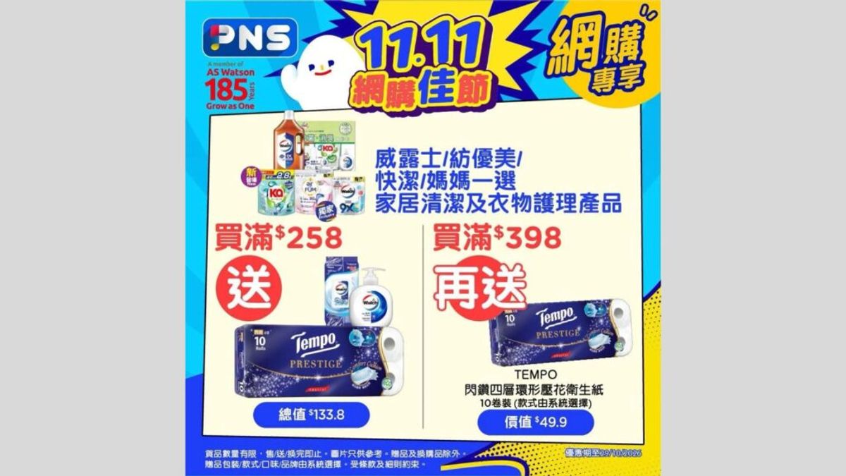 百佳優惠, PNS網購, HKBT, 香港財經時報 