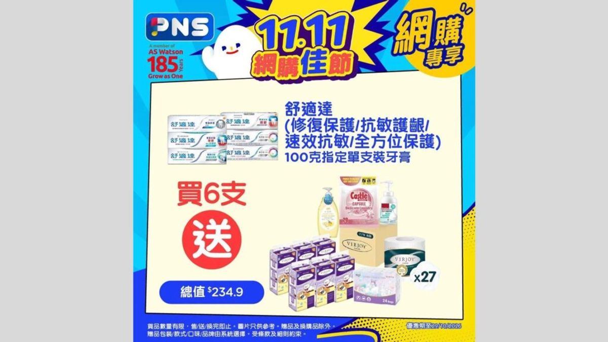 百佳優惠, PNS網購, HKBT, 香港財經時報 