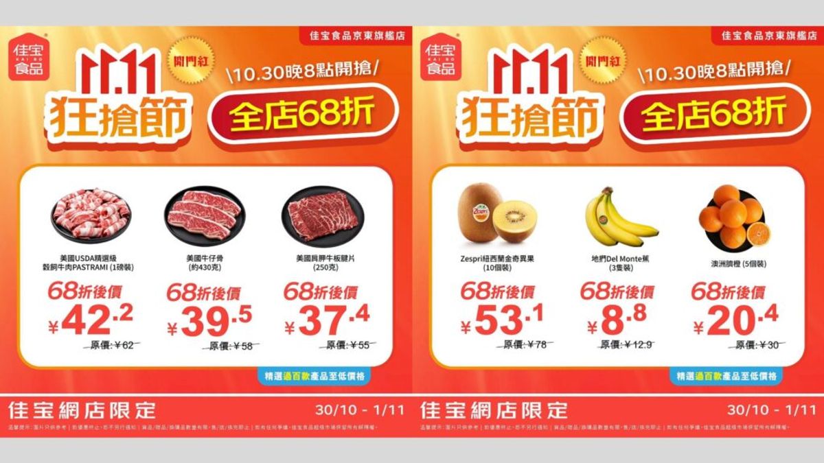 佳宝優惠, HKBT, 香港財經時報