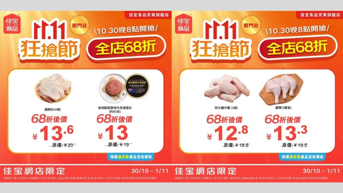佳宝優惠, HKBT, 香港財經時報
